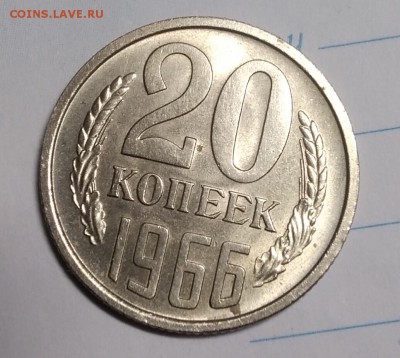 20 копеек 1966 - IMG_20181221_230359