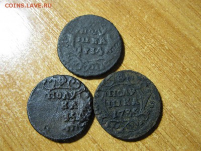 три полушки 1734,35,35 года. - IMG_0613.JPG
