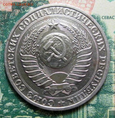 1 рубль 1990г. до 27.12.2018г. 22-00 Мск - IMG_0981.JPG