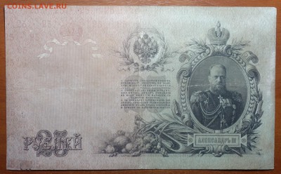 25 руб 1909г Коншин 26.12.2018г в 22-00 - DSC04927.JPG