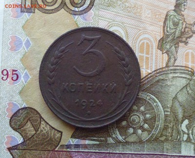 3 копейки 1924 + бонус до 24.12.18г в 22.10 мск - IMG_20181220_213718.JPG