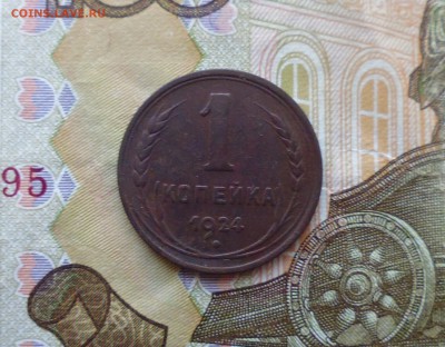 3 копейки 1924 + бонус до 24.12.18г в 22.10 мск - IMG_20181220_220250.JPG