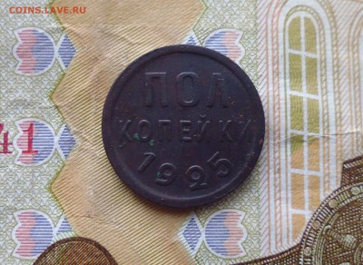 полкопейки 1925 года хор до 24.12.18г в 22.10 мск - IMG_20181202_191229.JPG