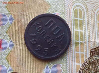 полкопейки 1925 года хор до 24.12.18г в 22.10 мск - IMG_20181202_191440.JPG