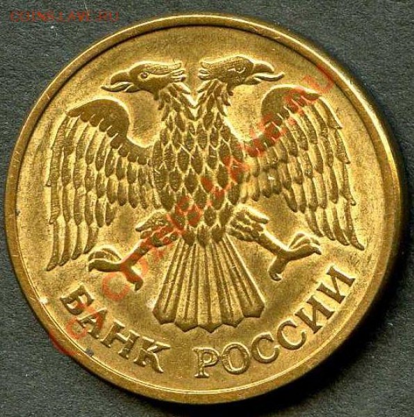 5 рублей 1992г., непрочекан. - Реверс_125