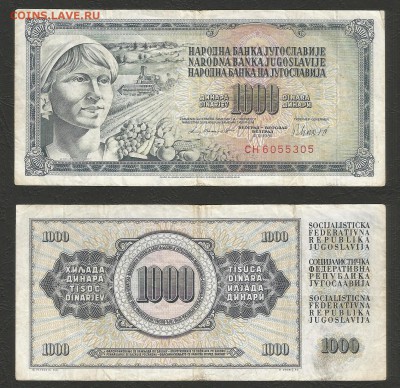 Югославия 1000 динар 1981 г с 1 рубля - 26.12 22:00:00 мск - 3