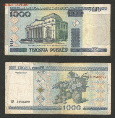 Беларусь 1000 рублей 2000 г с 1 рубля - 26.12 22:00:00 мск - 6