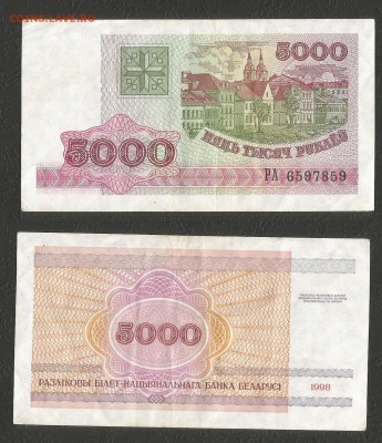 Беларусь 5000 руб мод 1998 г с 1 рубля - 26.12 22:00:00 мск - 7