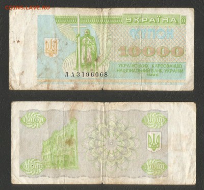 Украина 10 000 карбованцев 1995 г с 1 рубля - 26.12 22:00мск - 12