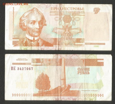 Приднестровье 1 рубль мод 2000г с 1 рубля - 26.12 22:00мск - 23