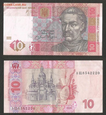Украина 10 гривен 2006 г с 1 рубля - 26.12 22:00:00 мск - 31