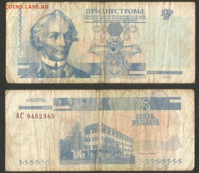 Приднестровье 5 рублей мод 2000г с 1 рубля - 26.12 22:00мск - 32