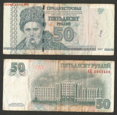 Приднестровье 50 рублей мод 2007г с 1 рубля - 26.12 22:00мск - Пред50_50 обор