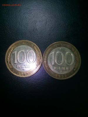 100 руб. 1992 г. Ммд биметалл на юбилейные и годовики - IMG_20181222_120625
