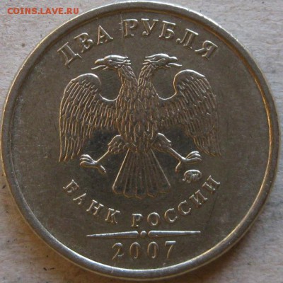 2 рубля 2007г Подборка браков  До 22:00мск 23.12.18г. - 2 руб 2007г неполный раскол аверса