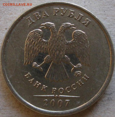 2 рубля 2007г Подборка браков  До 22:00мск 23.12.18г. - 2 руб 2007г хордовый раскол аверса