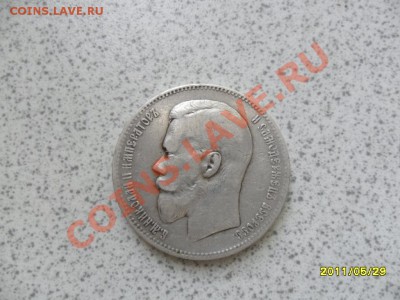 1 рубль 1898 года (А.Г) - SAM_1719.JPG