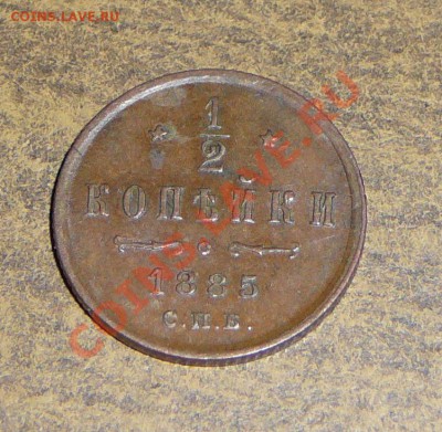 2 копейки 1885 спб. До 2.06.11. 22-00--- - P1100247.JPG