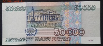 50000 рублей 1995г. до 27.12.2018 22:00 МСК - 20181222_105548