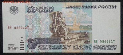 50000 рублей 1995г. до 27.12.2018 22:00 МСК - 20181222_105529