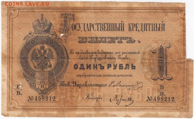 1 рубль 1866 - 401700786-orig