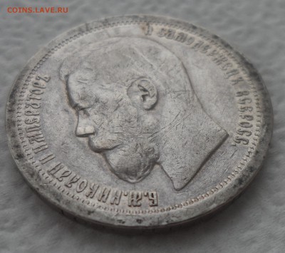 50 КОПЕЕК 1899 * до 25.12-22.00.00 - SAM_5137.JPG