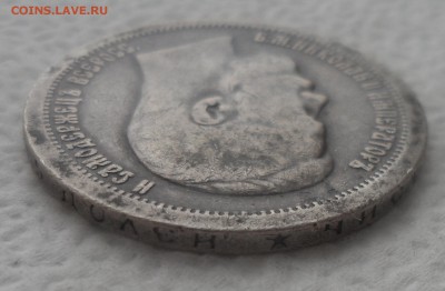 50 КОПЕЕК 1896 * до 25.12-22.00.00 - SAM_5151.JPG