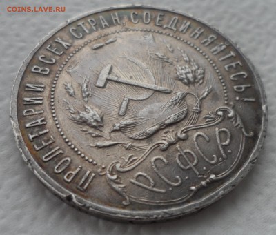 1 РУБЛЬ 1921 г. ПАТИНА до 25.12-22.00.00 - SAM_5146.JPG