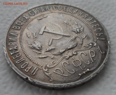 1 РУБЛЬ 1921 г. ПАТИНА до 25.12-22.00.00 - SAM_5145.JPG