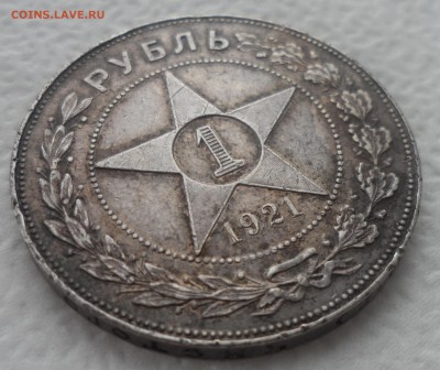 1 РУБЛЬ 1921 г. ПАТИНА до 25.12-22.00.00 - SAM_5142.JPG