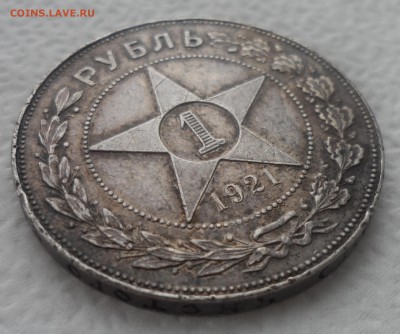 1 РУБЛЬ 1921 г. ПАТИНА до 25.12-22.00.00 - SAM_5141.JPG