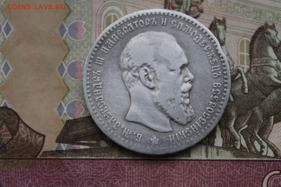 Рубль 1891 - IMG_3245.JPG