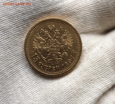 15 рублей 1897 аг - xcM-aCUN45k