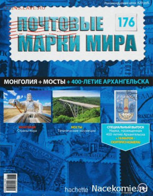 Досчитаем до 10 000 или более - журнал почтовые марки мира 176