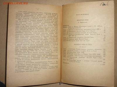 Золотая орда 1937г изд до 27.12.2018 в 22-00 МВ - 43л