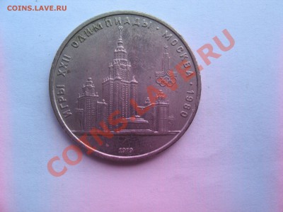 1р1979г МГУ шт.V.2-B - монеты 010