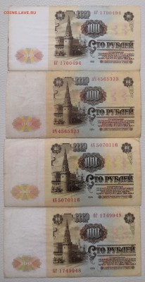 100 рублей 1961-4шт.Короткий.до 23.12.18 - IMG_20181222_135043