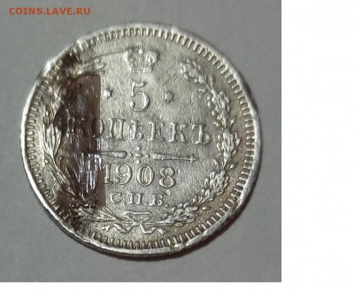 Интересная монета 5 копеек 1908 - 12