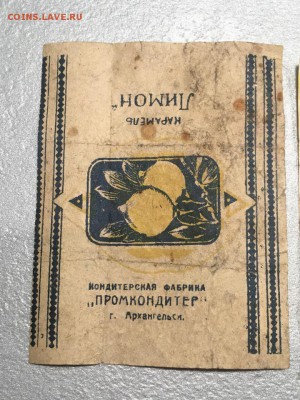 этикетка от карамели "Лимон". 20-30-е. До 26.12.18 - 15