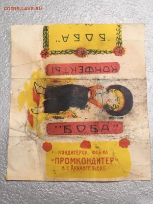 фантик от конфет "Боба". Архангельск, 1920-е. До 26.12.18 - 17