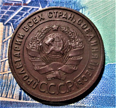 1 копейка 1925 года. Красивая. До 25.12.18 - IMG_1129.JPG