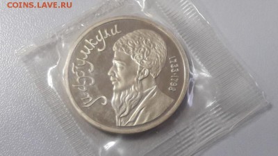 1р 1991г Махтумкули- пруф запайка, до 28.12 - С Махтумкули-1