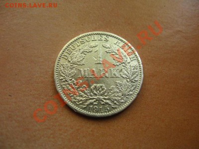 Германия. 1 марка 1915г.(А) до 03.06.2011 в 22:00 МСК - IMG_0405.JPG