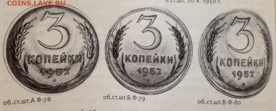 3 копейки 1952г. .аверс шт3.2 реверс? - image