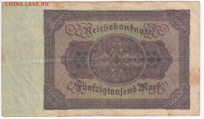 ГЕРМАНИЯ - 50 000 марок 1922 г. до 28.12 в 22.00 - IMG_20181222_0006