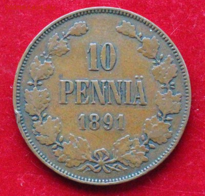 10 пенни. - 1891. До  23.00. мск. 24.12.18. - 10-891.JPG