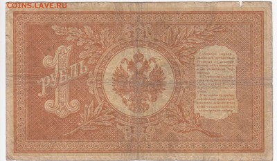 1 рубль 1898 г. Шипов-Дудолькевич до 28.12 в 22.00 - IMG_20181222_0006