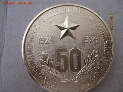 50 лет западному и 60 лет восточному пограничному округу. - IMG_0056