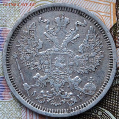 20 копеек 1886 год Окончание: 25.12.2018г в 22-00 по Моск - DSC01484.JPG
