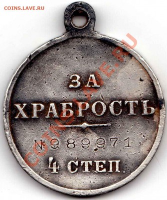 медаль за храбрость 4 степени - img073